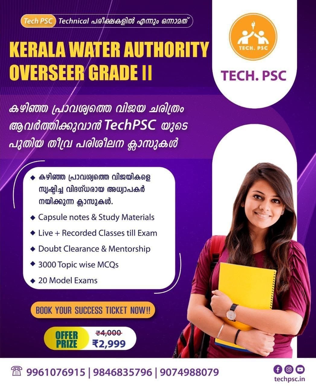 DRAFTSMAN GR II Kerala Water Authority